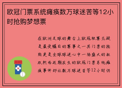 欧冠门票系统瘫痪数万球迷苦等12小时抢购梦想票